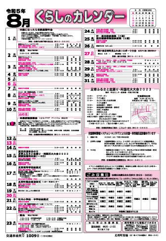 くらしのカレンダー 2023年８月分